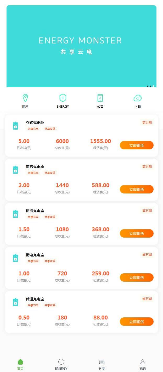 【精品】共享充电宝3.0系统