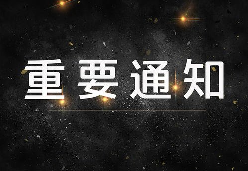 【公告】带你免费赚钱