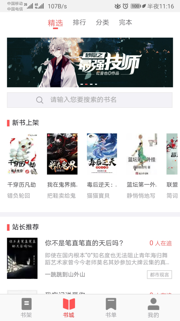 PTCMS4.2.8 小说采集站源码 带4条可用的采集规则