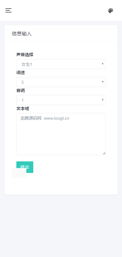 文字转语音网站源码