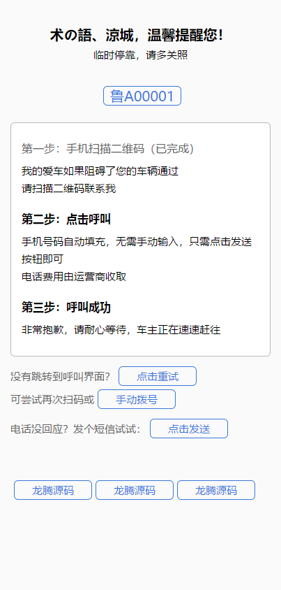 【车辆临停短信系统】两套临时停车自动拨号短信HTML网站源码