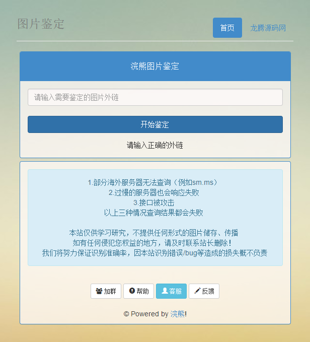 【图片健康度鉴定】PHP在线自动图片鉴定网站源码