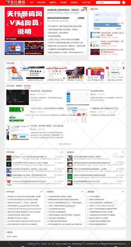 天行源码资源站Z-Blog整站打包网站源码带会员中心与积分签到等功能